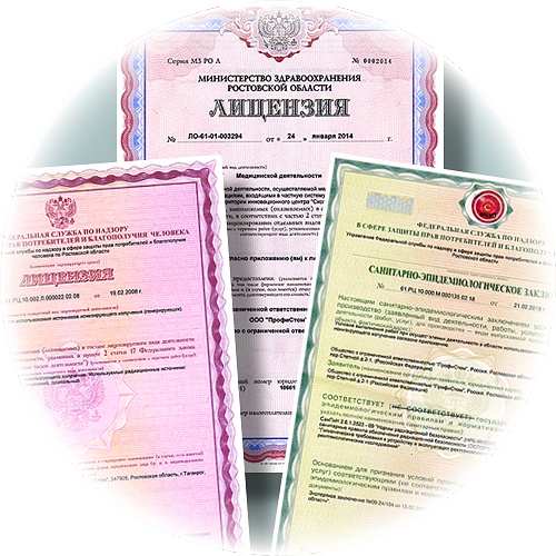 Лицензии Профистом